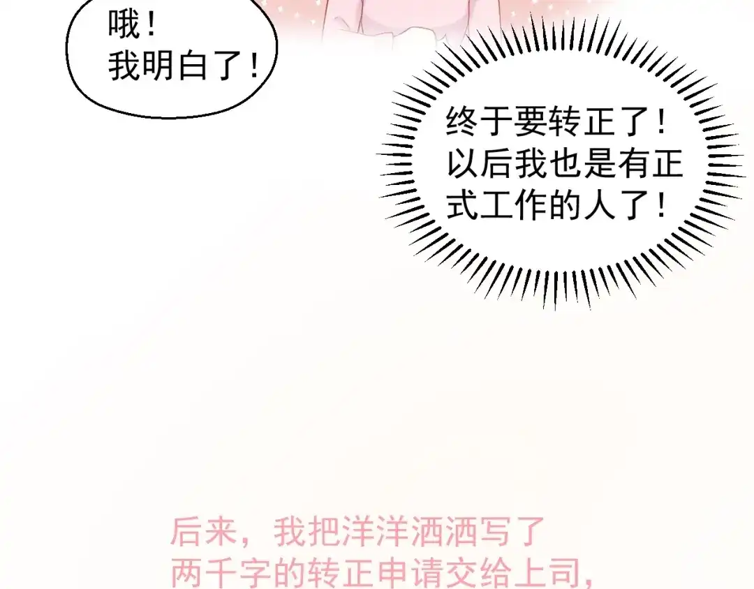 《和你在一起才是全世界》第16话 超越言语的爱 第32页