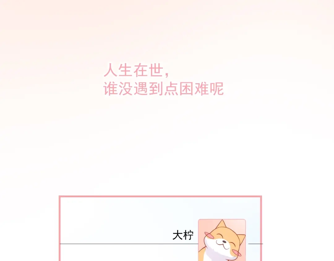 《和你在一起才是全世界》第16话 超越言语的爱 第65页