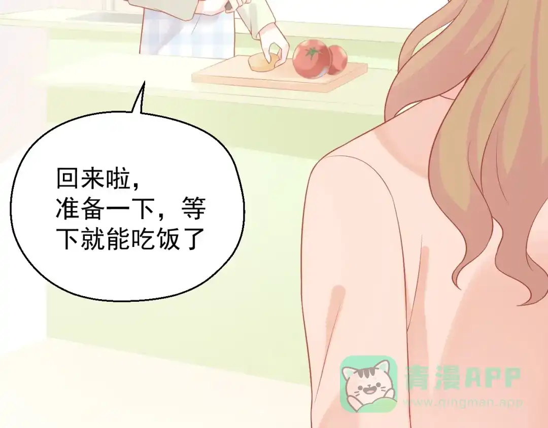 《和你在一起才是全世界》第17话 生病才能享受的福利 第46页