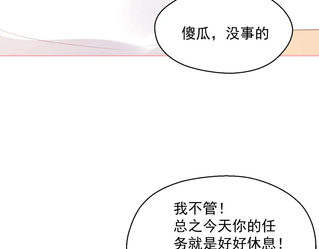 《和你在一起才是全世界》第17话 生病才能享受的福利 第27页