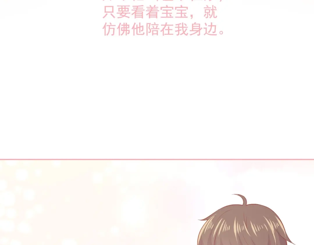 《和你在一起才是全世界》第17话 生病才能享受的福利 第97页