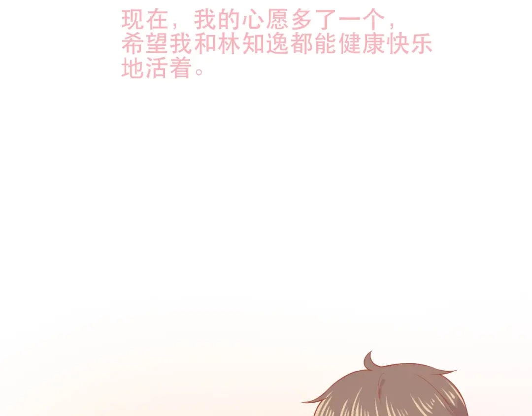 《和你在一起才是全世界》第17话 生病才能享受的福利 第100页