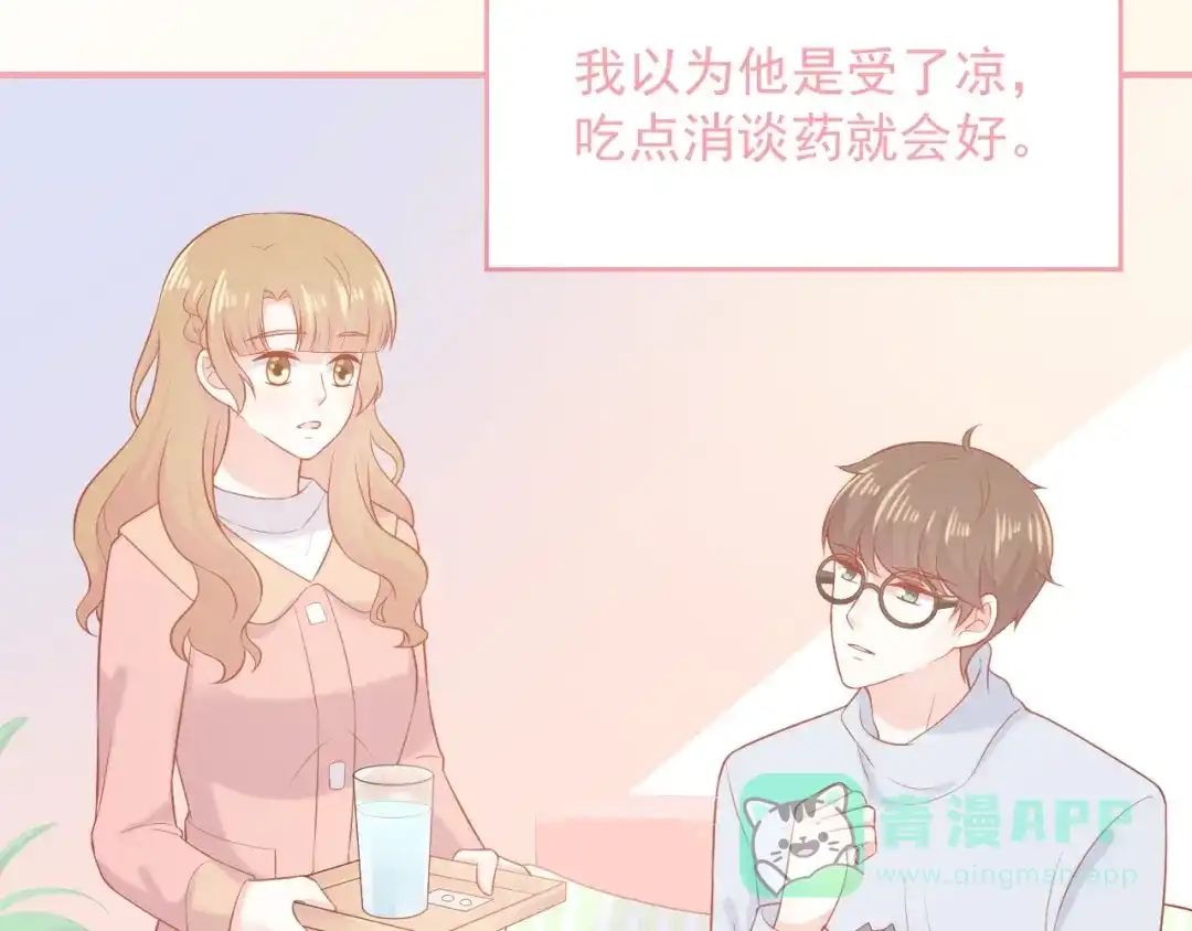 《和你在一起才是全世界》第17话 生病才能享受的福利 第11页