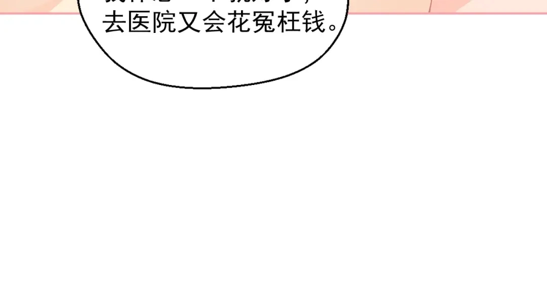 《和你在一起才是全世界》第17话 生病才能享受的福利 第22页