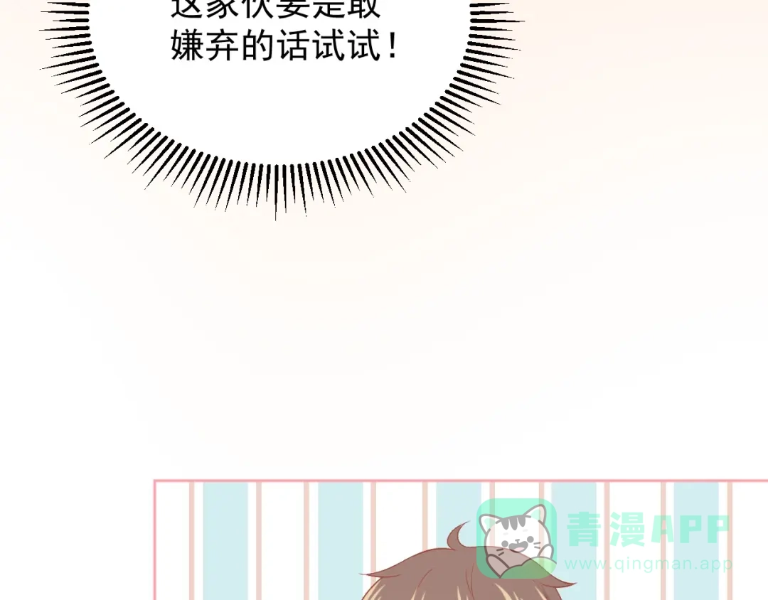 《和你在一起才是全世界》第17话 生病才能享受的福利 第86页