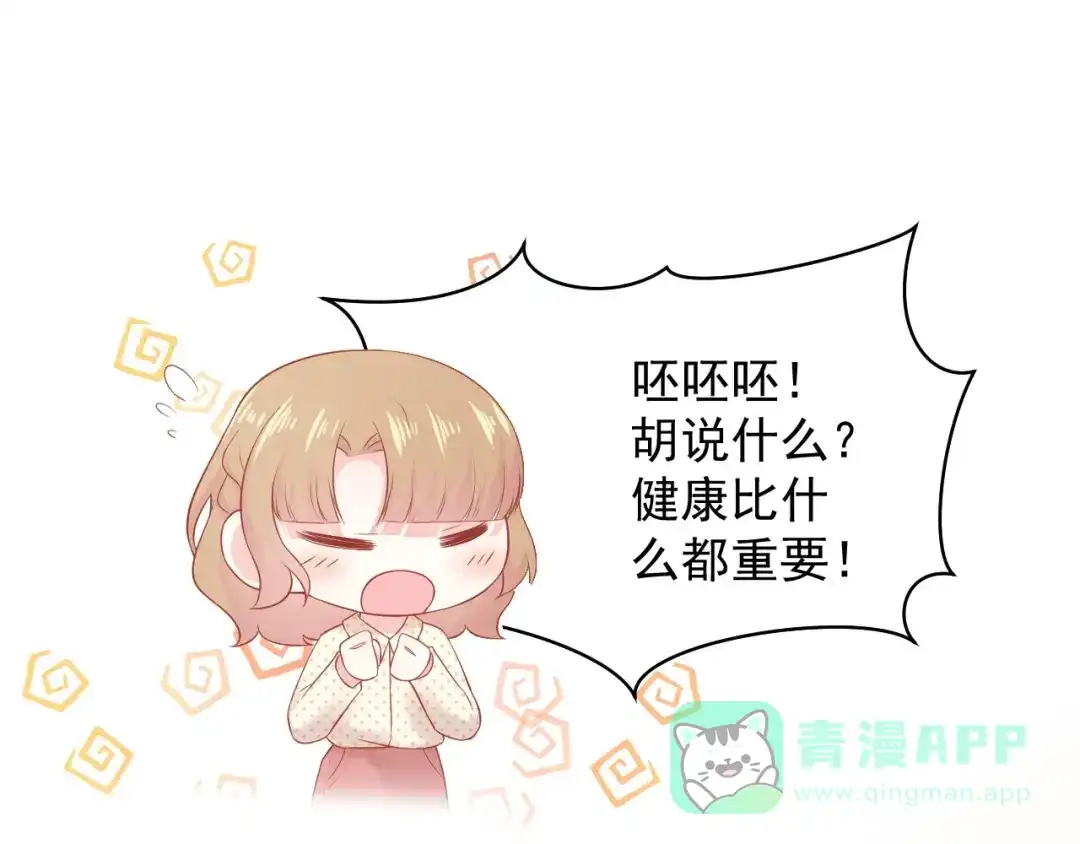 《和你在一起才是全世界》第17话 生病才能享受的福利 第91页