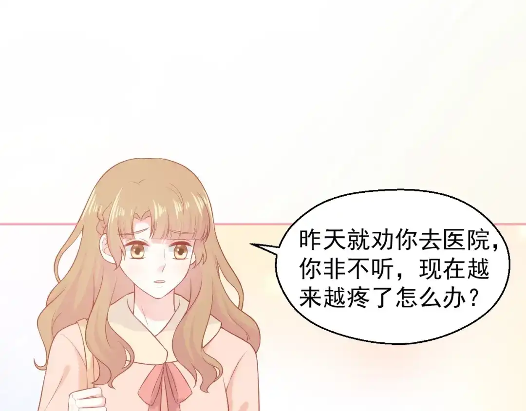 《和你在一起才是全世界》第17话 生病才能享受的福利 第20页