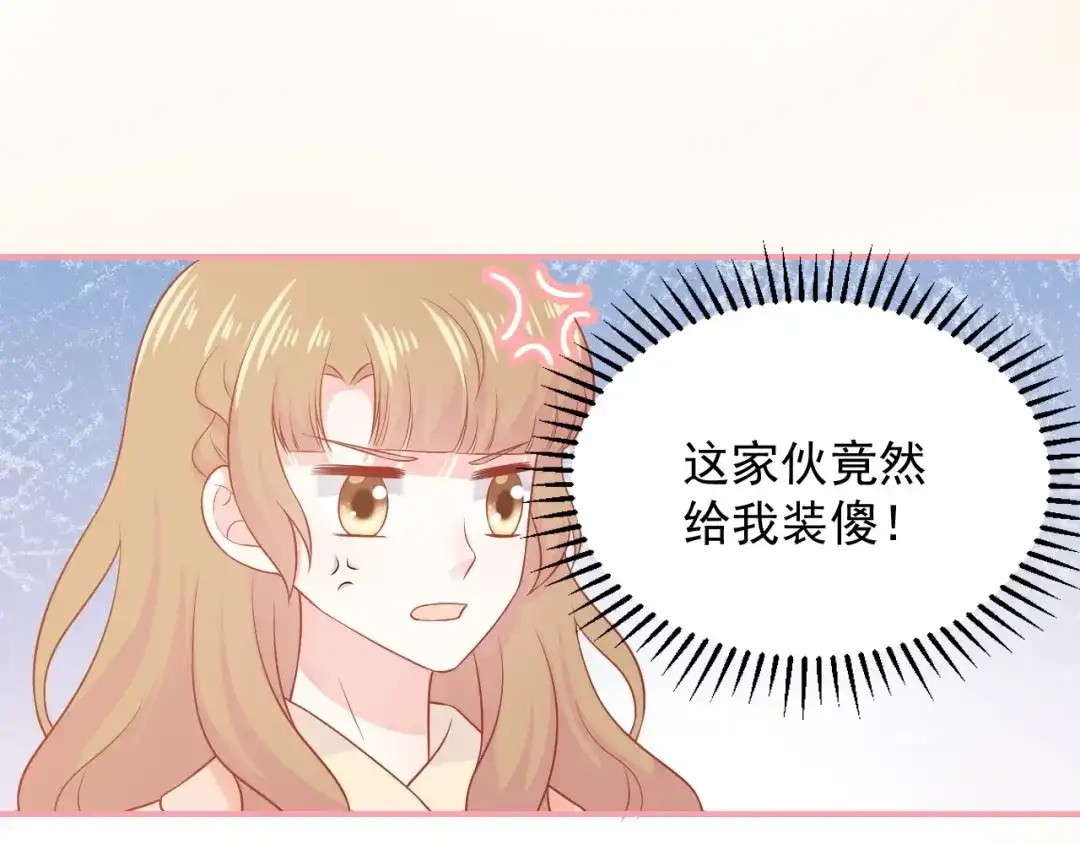 《和你在一起才是全世界》第17话 生病才能享受的福利 第70页
