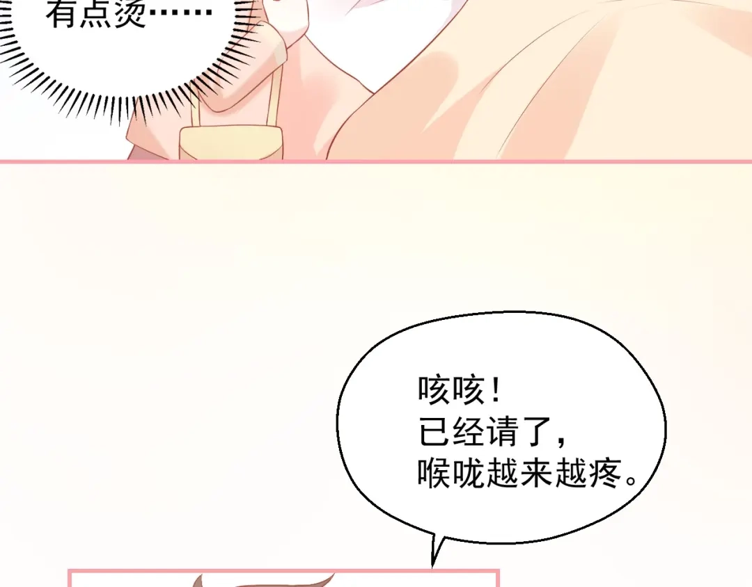 《和你在一起才是全世界》第17话 生病才能享受的福利 第18页