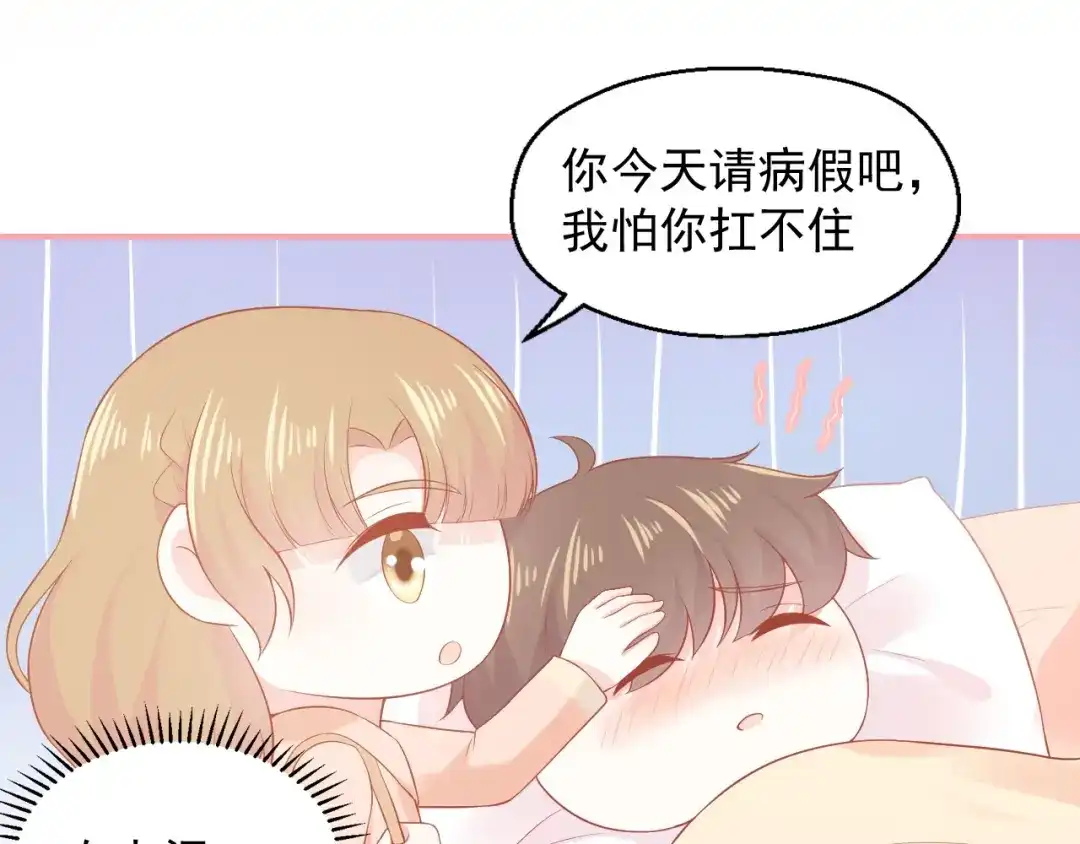 《和你在一起才是全世界》第17话 生病才能享受的福利 第17页