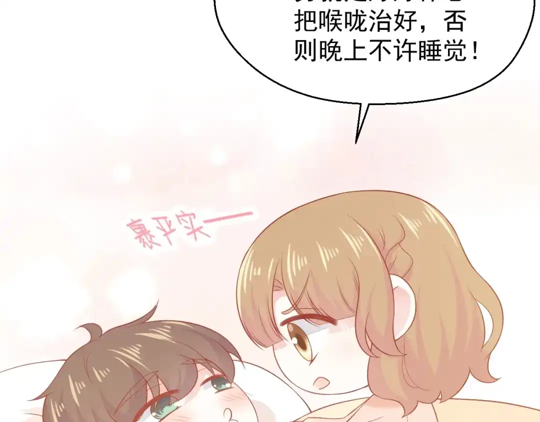 《和你在一起才是全世界》第17话 生病才能享受的福利 第28页