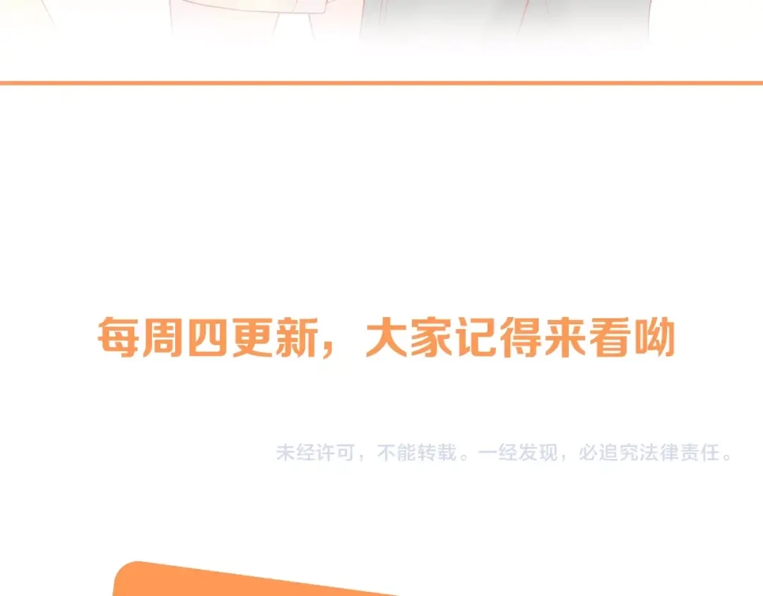 《和你在一起才是全世界》第17话 生病才能享受的福利 第107页