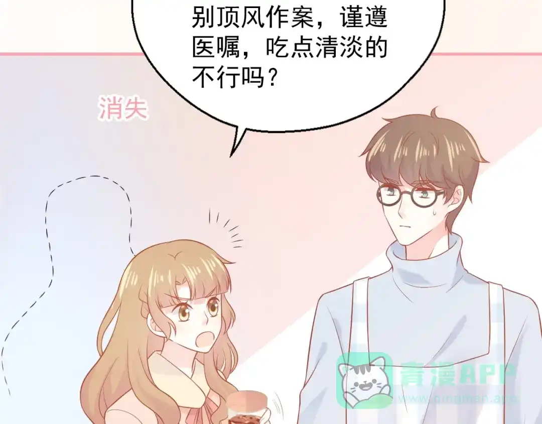《和你在一起才是全世界》第17话 生病才能享受的福利 第66页
