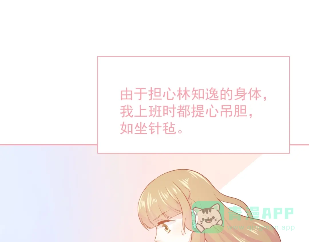 《和你在一起才是全世界》第17话 生病才能享受的福利 第36页