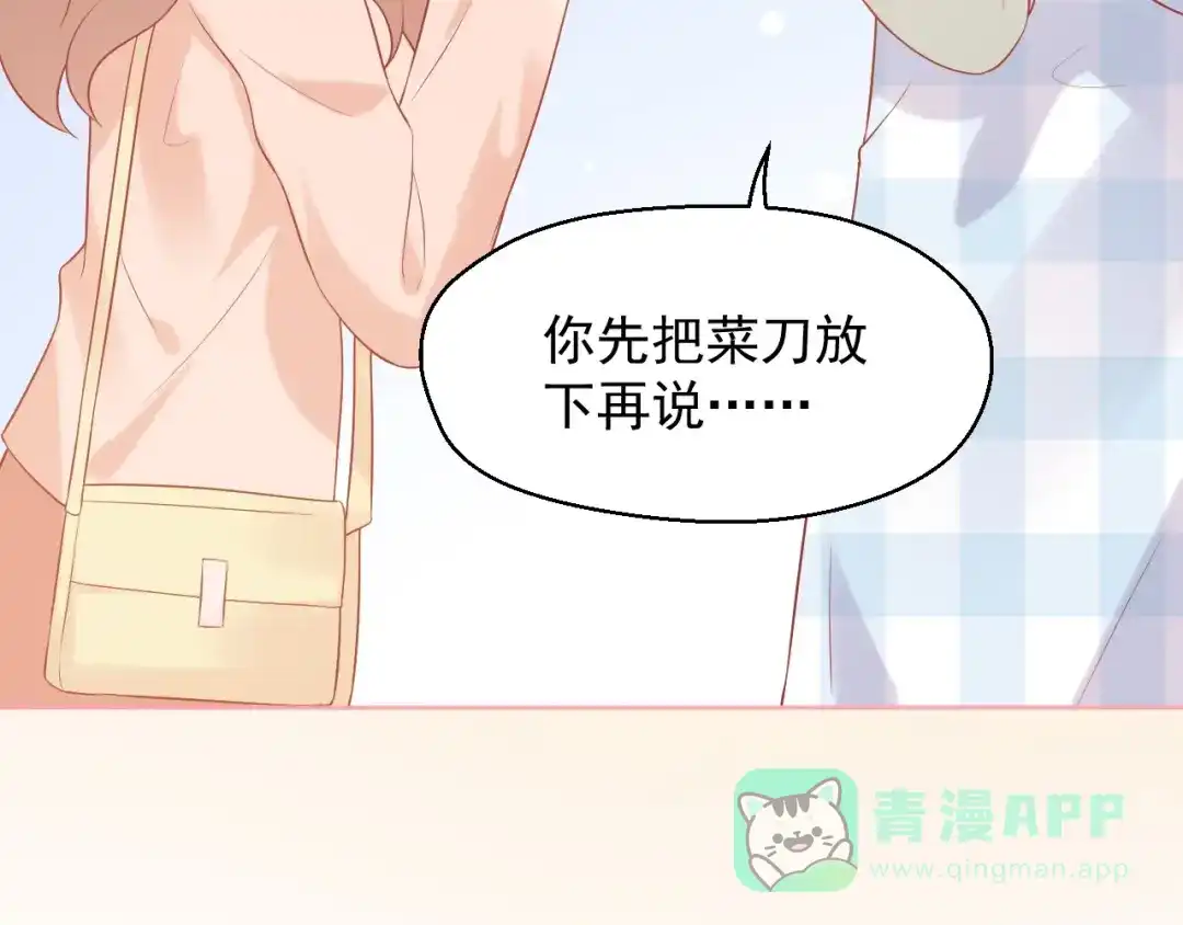 《和你在一起才是全世界》第17话 生病才能享受的福利 第51页