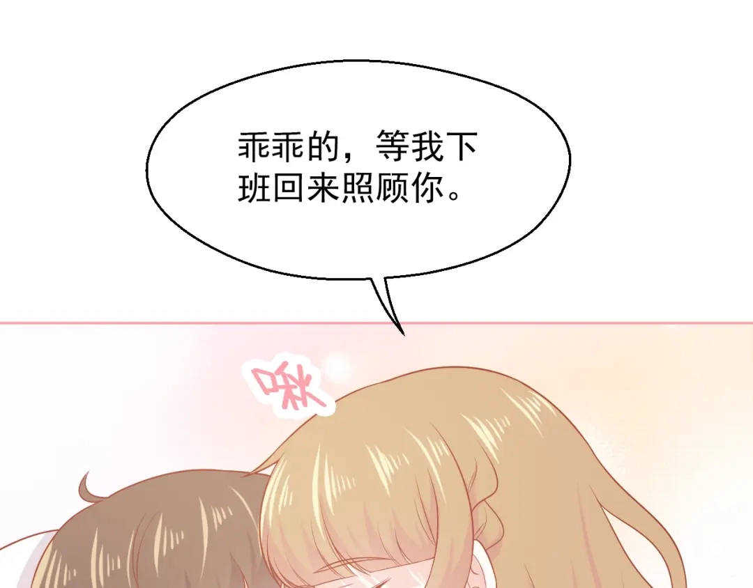《和你在一起才是全世界》第17话 生病才能享受的福利 第30页