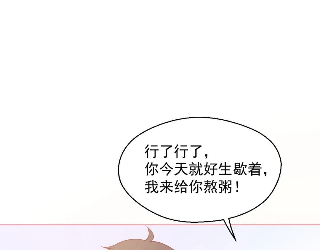 《和你在一起才是全世界》第17话 生病才能享受的福利 第73页