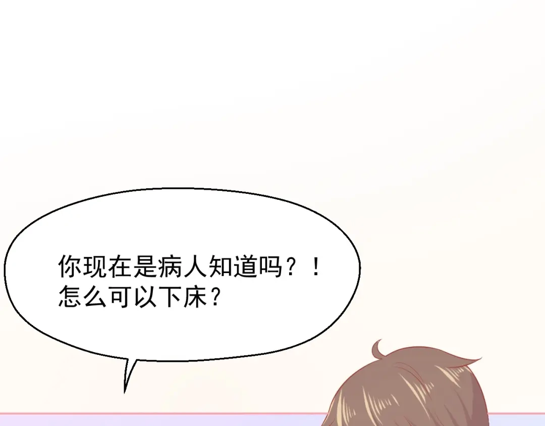 《和你在一起才是全世界》第17话 生病才能享受的福利 第49页