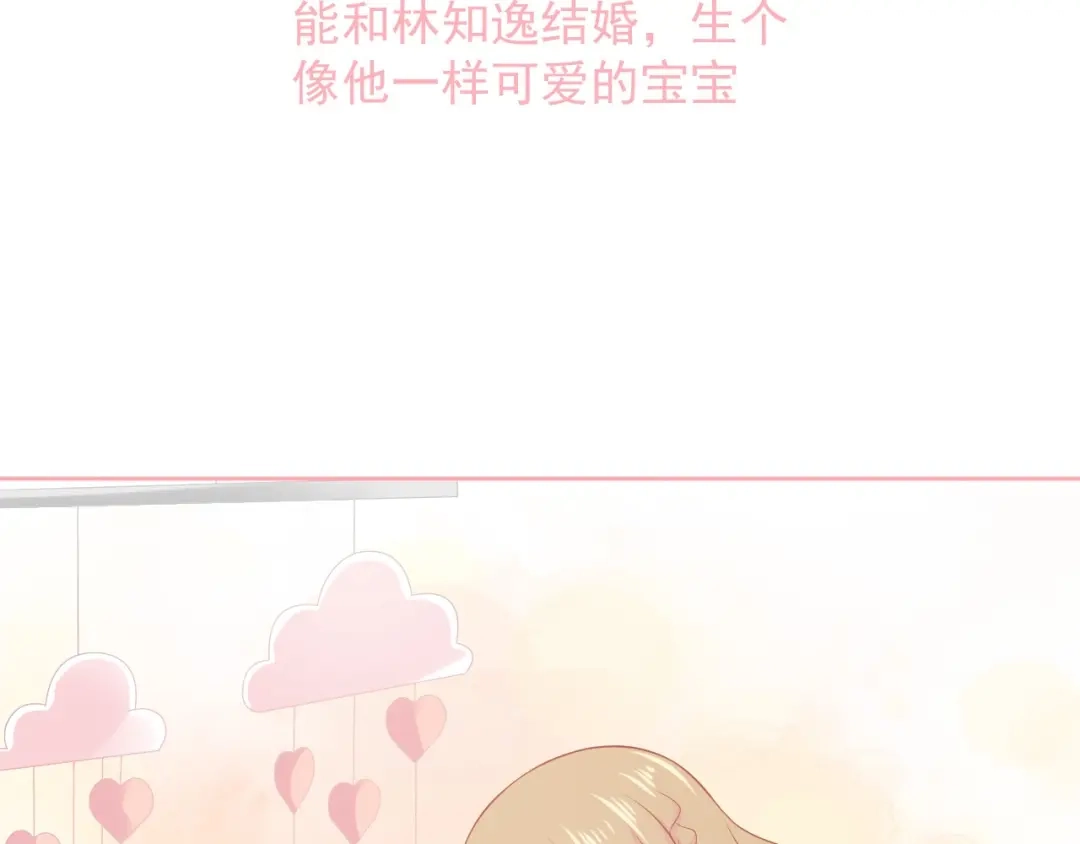 《和你在一起才是全世界》第17话 生病才能享受的福利 第94页