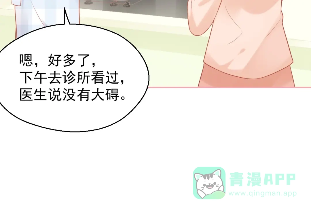 《和你在一起才是全世界》第17话 生病才能享受的福利 第56页