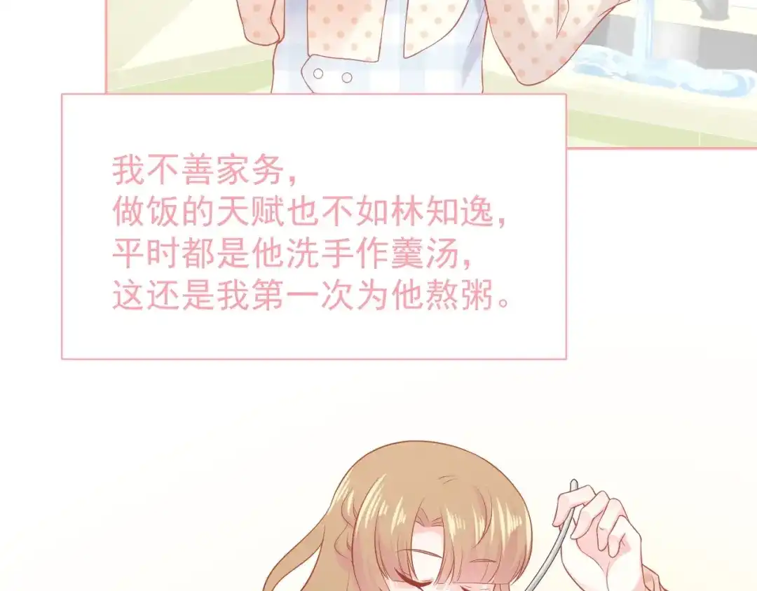 《和你在一起才是全世界》第17话 生病才能享受的福利 第77页