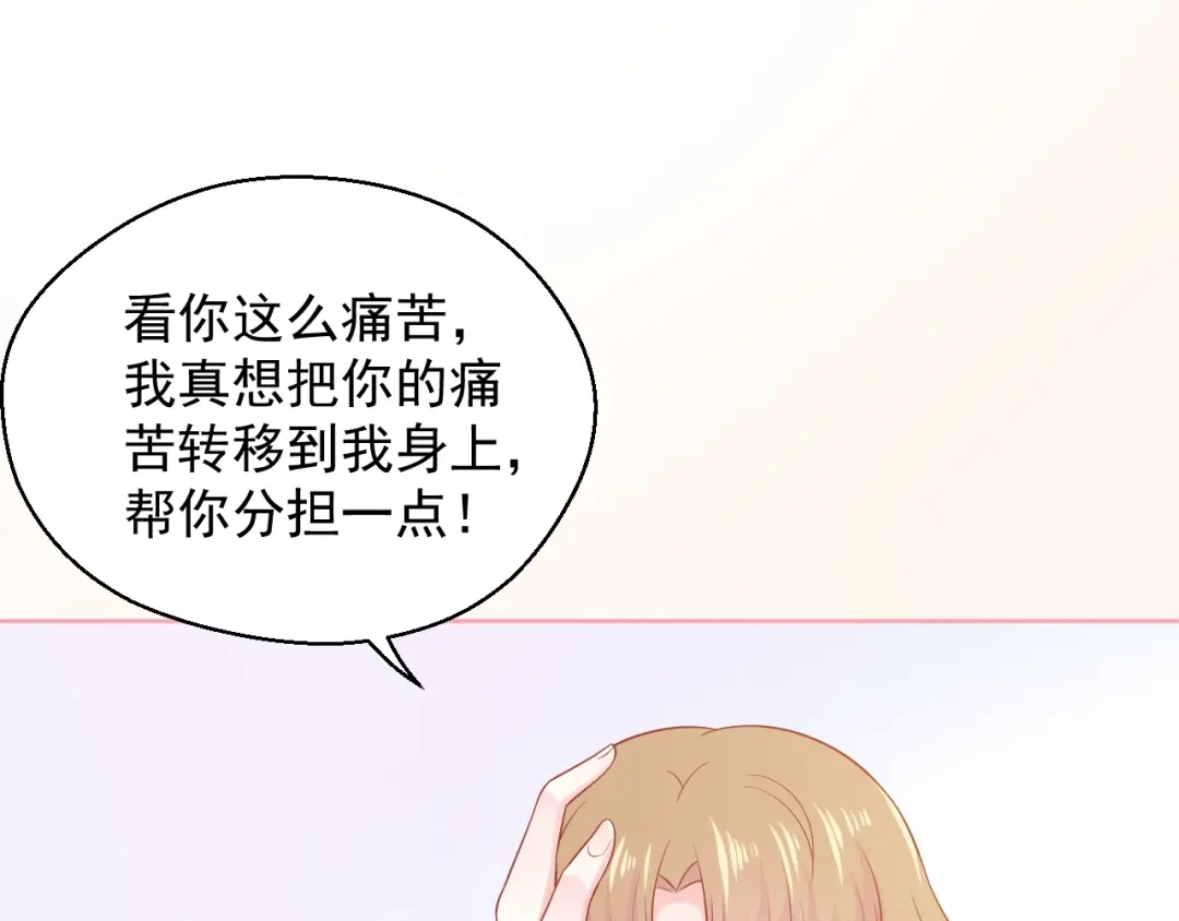 《和你在一起才是全世界》第17话 生病才能享受的福利 第25页