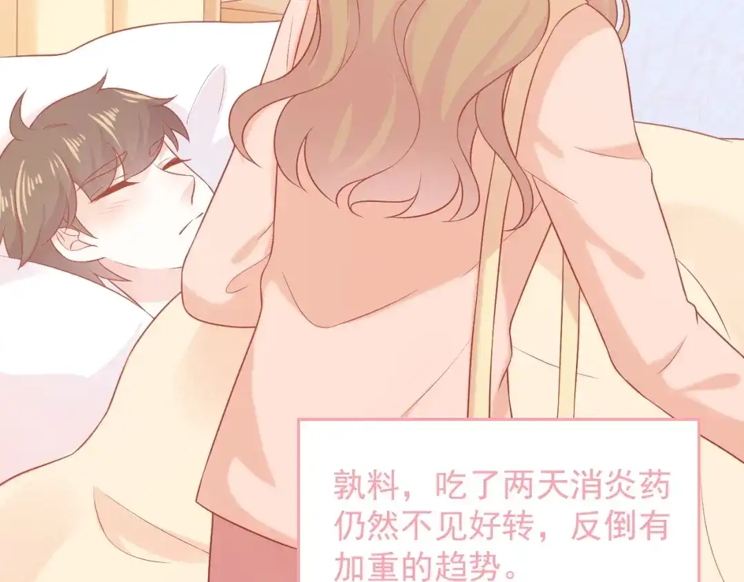 《和你在一起才是全世界》第17话 生病才能享受的福利 第15页