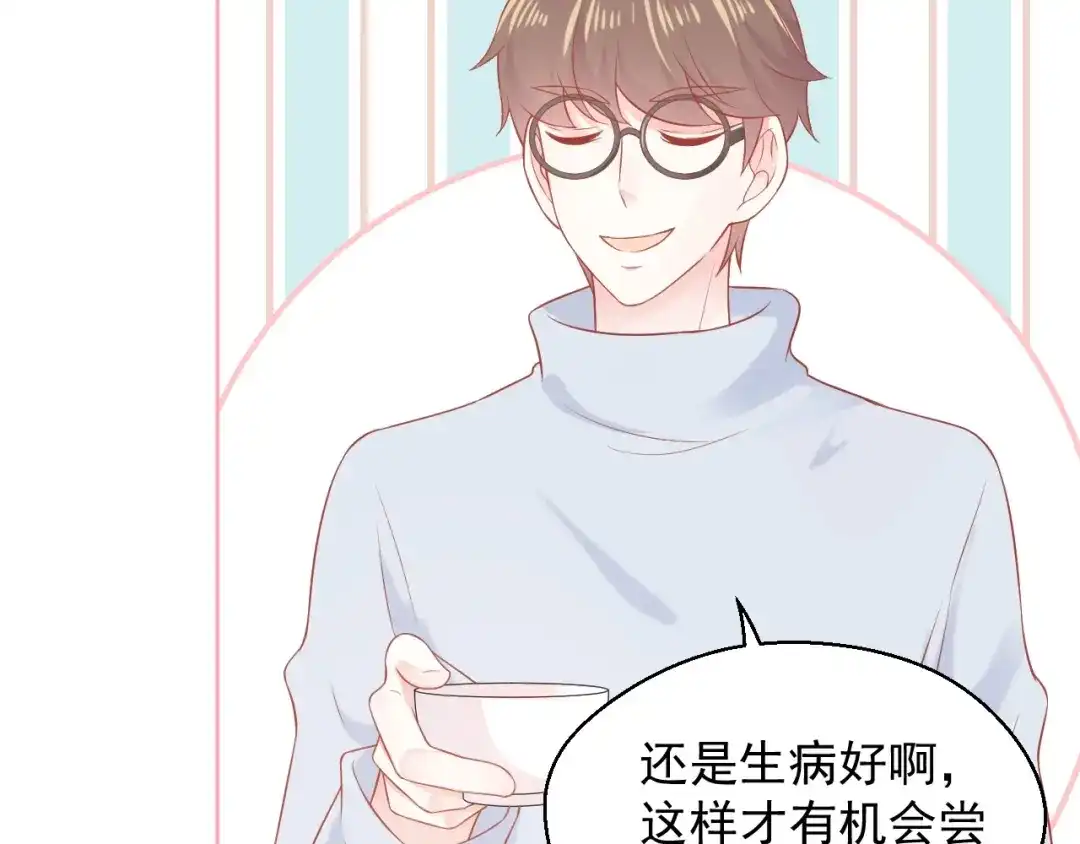 《和你在一起才是全世界》第17话 生病才能享受的福利 第87页