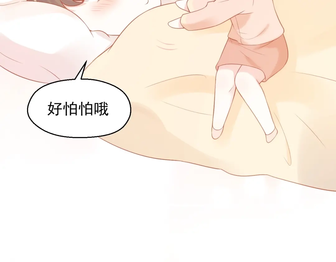 《和你在一起才是全世界》第17话 生病才能享受的福利 第29页