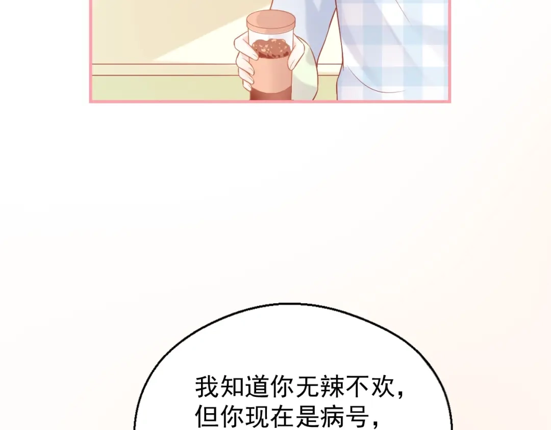 《和你在一起才是全世界》第17话 生病才能享受的福利 第65页