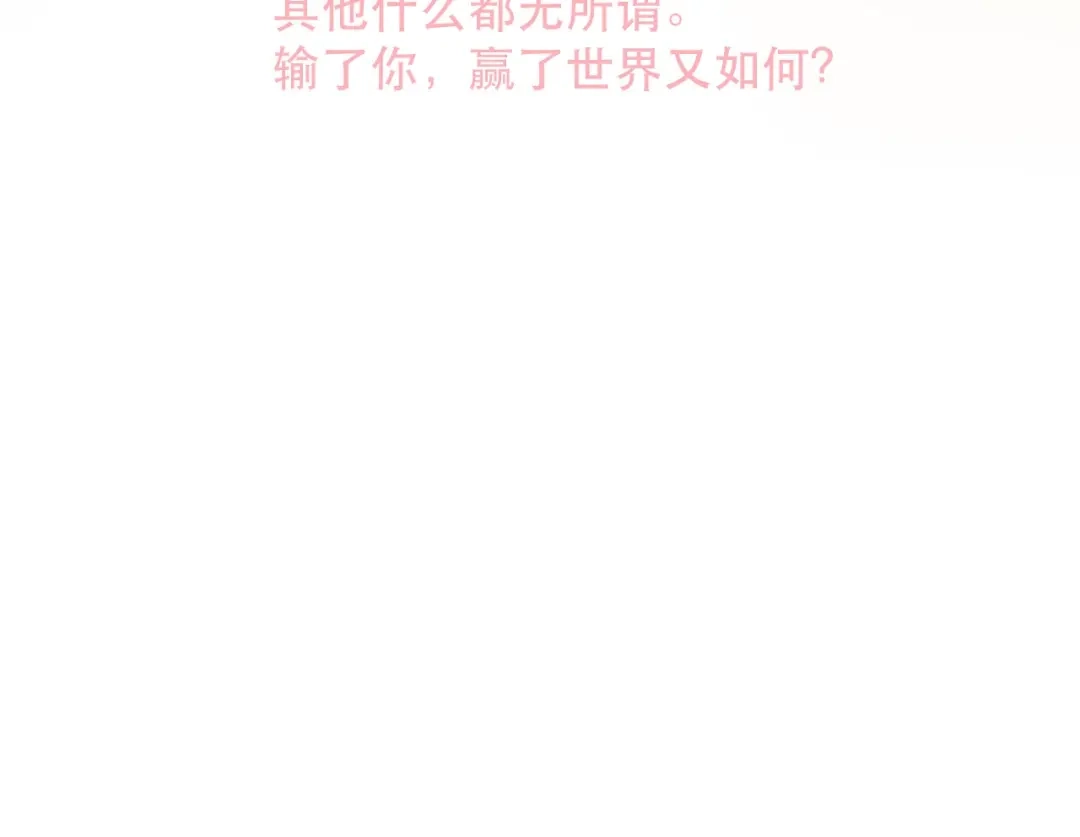《和你在一起才是全世界》第17话 生病才能享受的福利 第103页