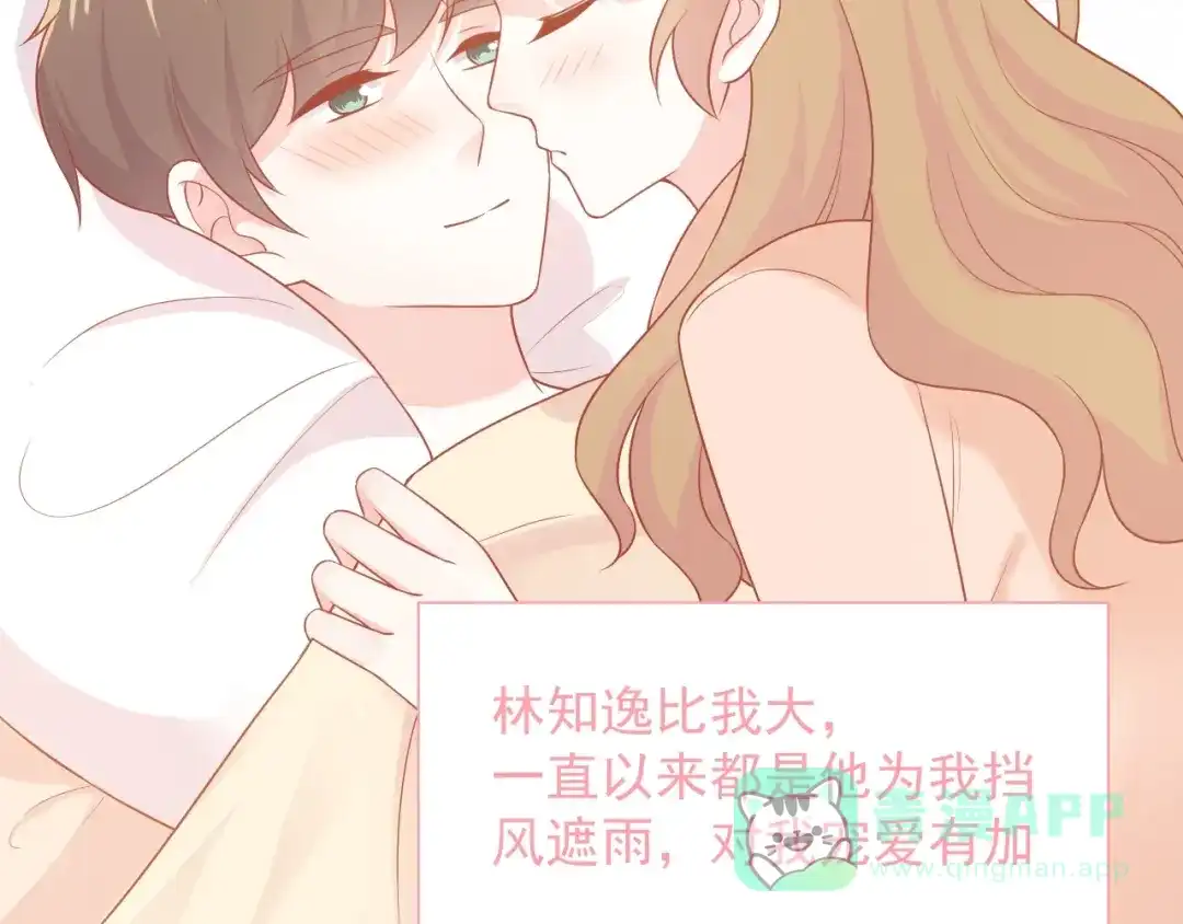 《和你在一起才是全世界》第17话 生病才能享受的福利 第31页