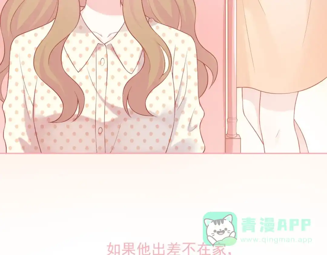 《和你在一起才是全世界》第17话 生病才能享受的福利 第96页