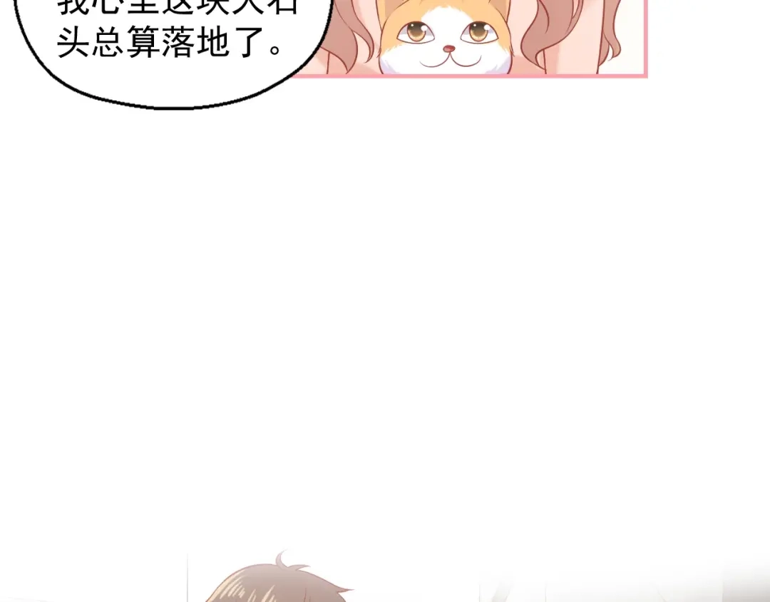 《和你在一起才是全世界》第17话 生病才能享受的福利 第58页