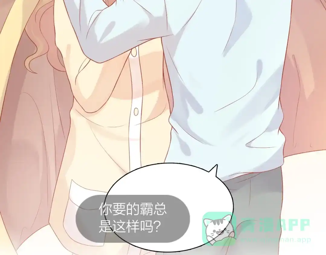 《和你在一起才是全世界》第17话 生病才能享受的福利 第106页