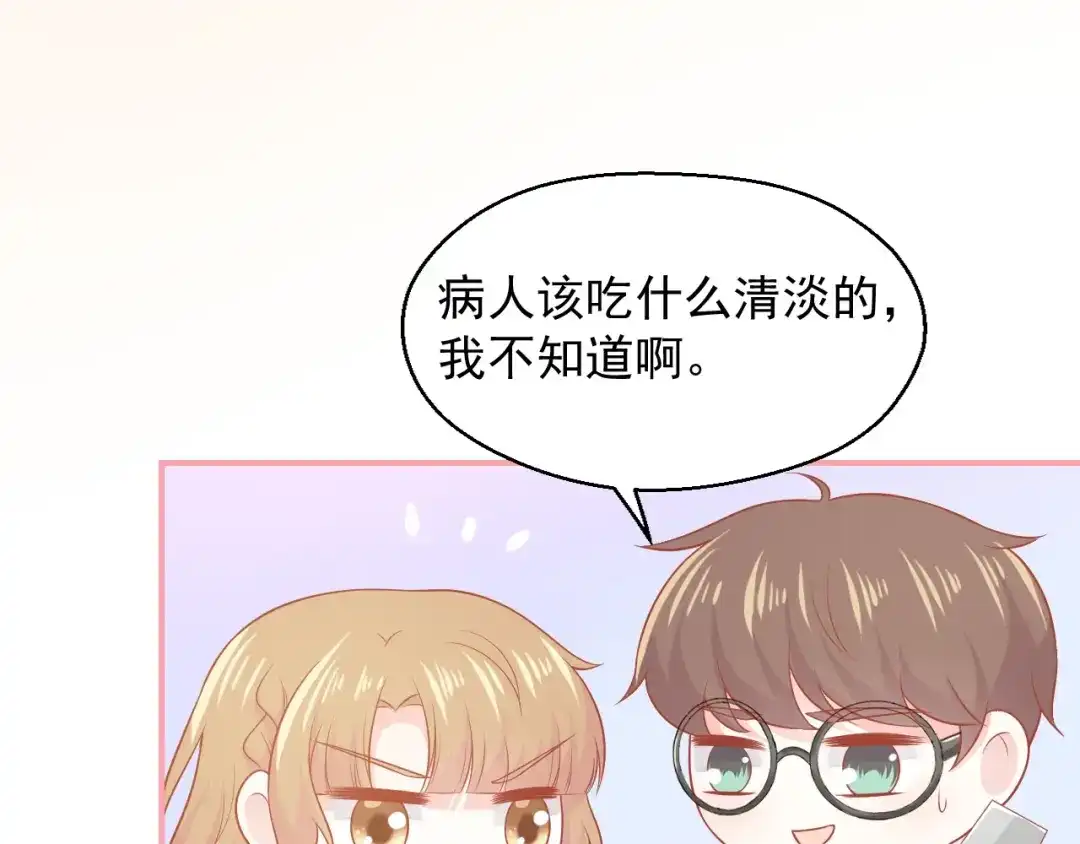 《和你在一起才是全世界》第17话 生病才能享受的福利 第68页
