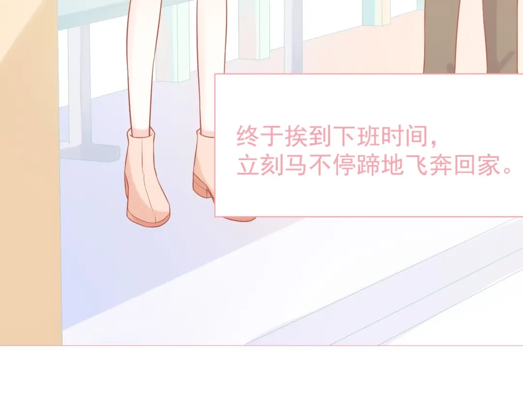 《和你在一起才是全世界》第17话 生病才能享受的福利 第42页