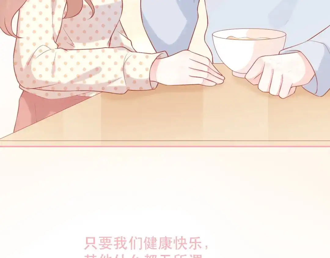 《和你在一起才是全世界》第17话 生病才能享受的福利 第102页