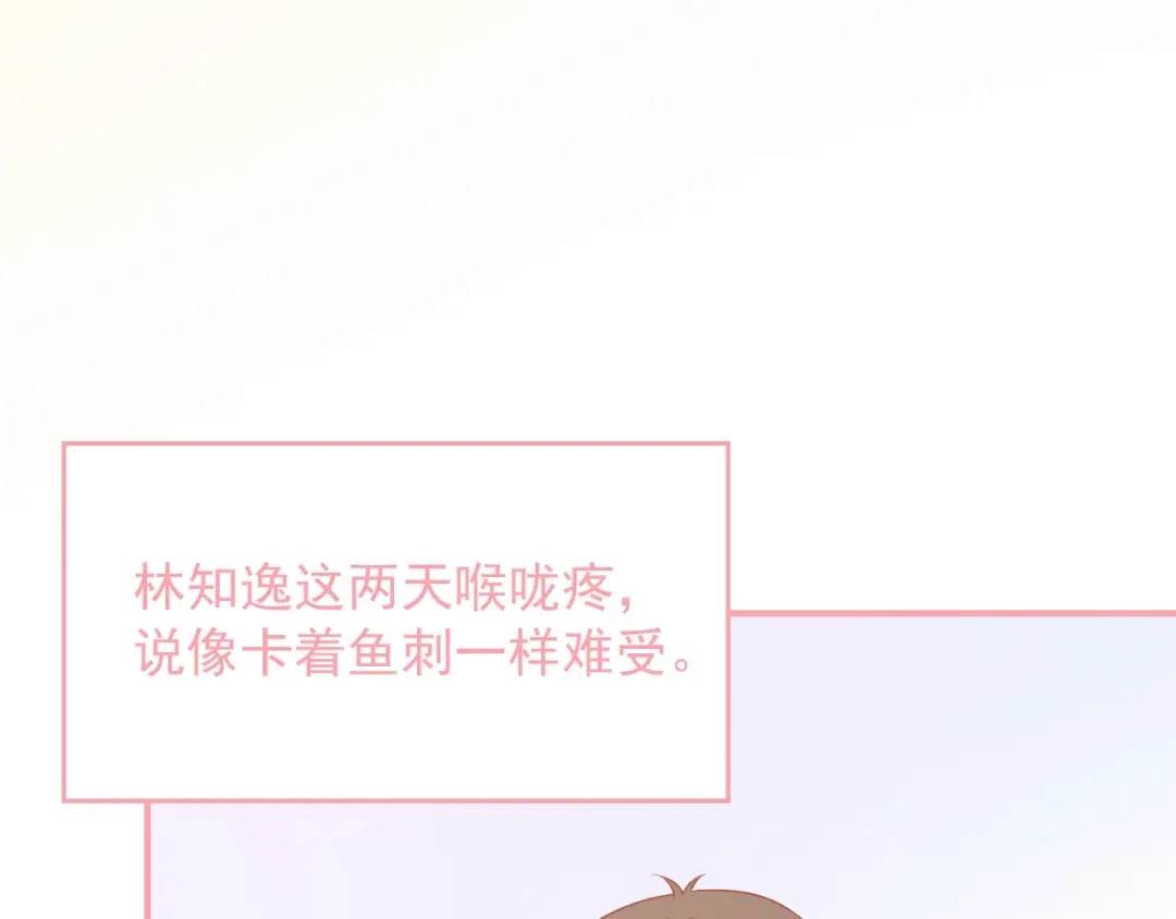 《和你在一起才是全世界》第17话 生病才能享受的福利 第8页