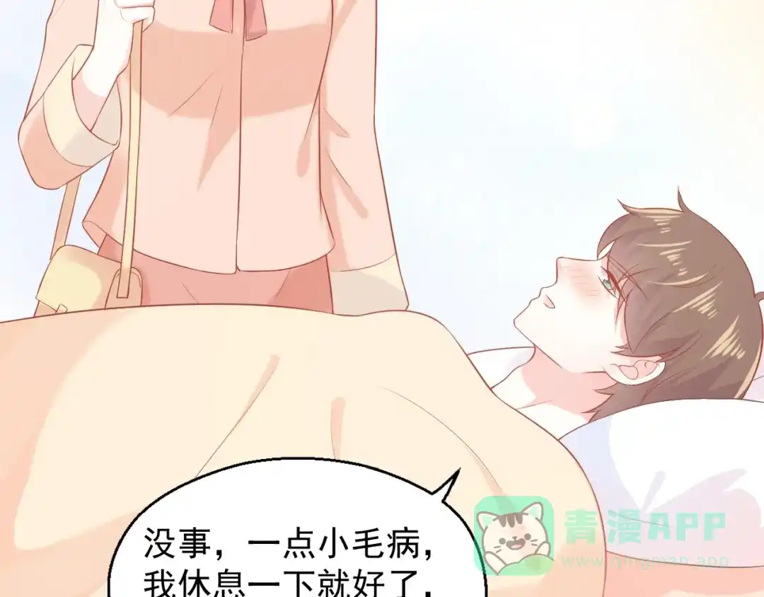《和你在一起才是全世界》第17话 生病才能享受的福利 第21页
