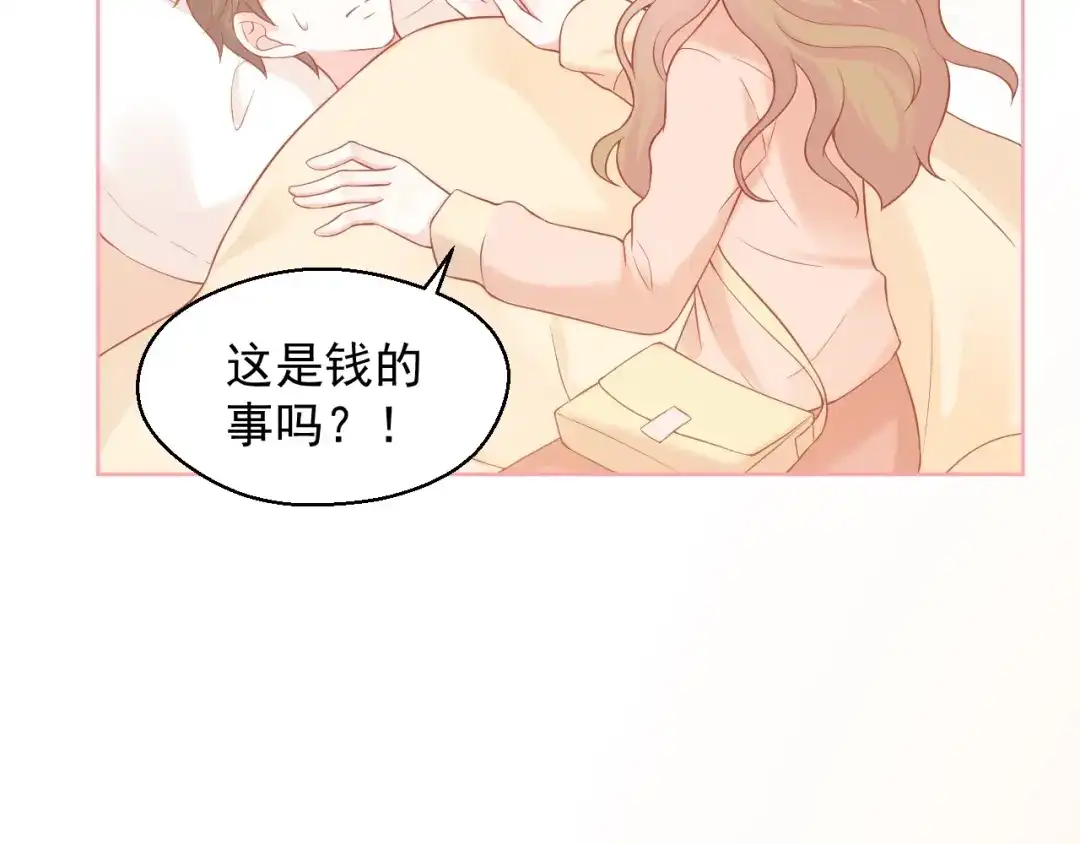 《和你在一起才是全世界》第17话 生病才能享受的福利 第24页