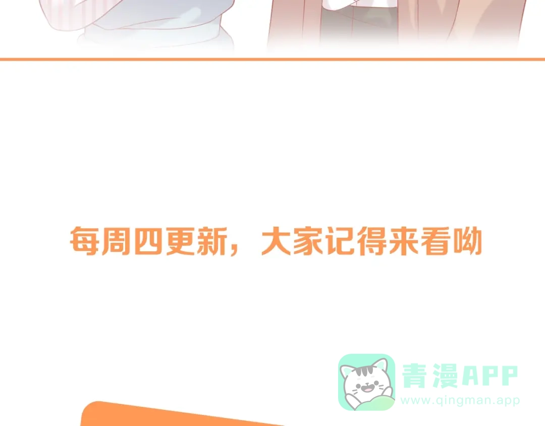 《和你在一起才是全世界》第18话 霸总式宠妻 第96页