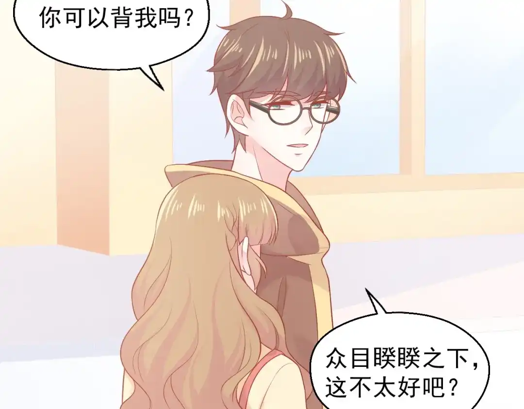 《和你在一起才是全世界》第18话 霸总式宠妻 第27页
