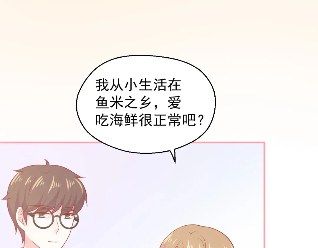 《和你在一起才是全世界》第18话 霸总式宠妻 第12页