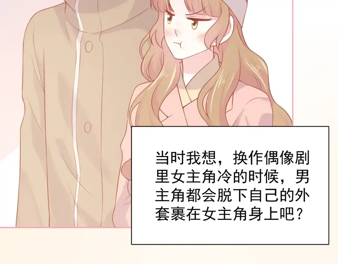 《和你在一起才是全世界》第18话 霸总式宠妻 第60页