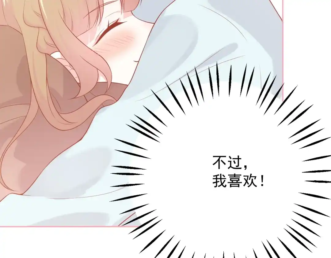《和你在一起才是全世界》第18话 霸总式宠妻 第73页