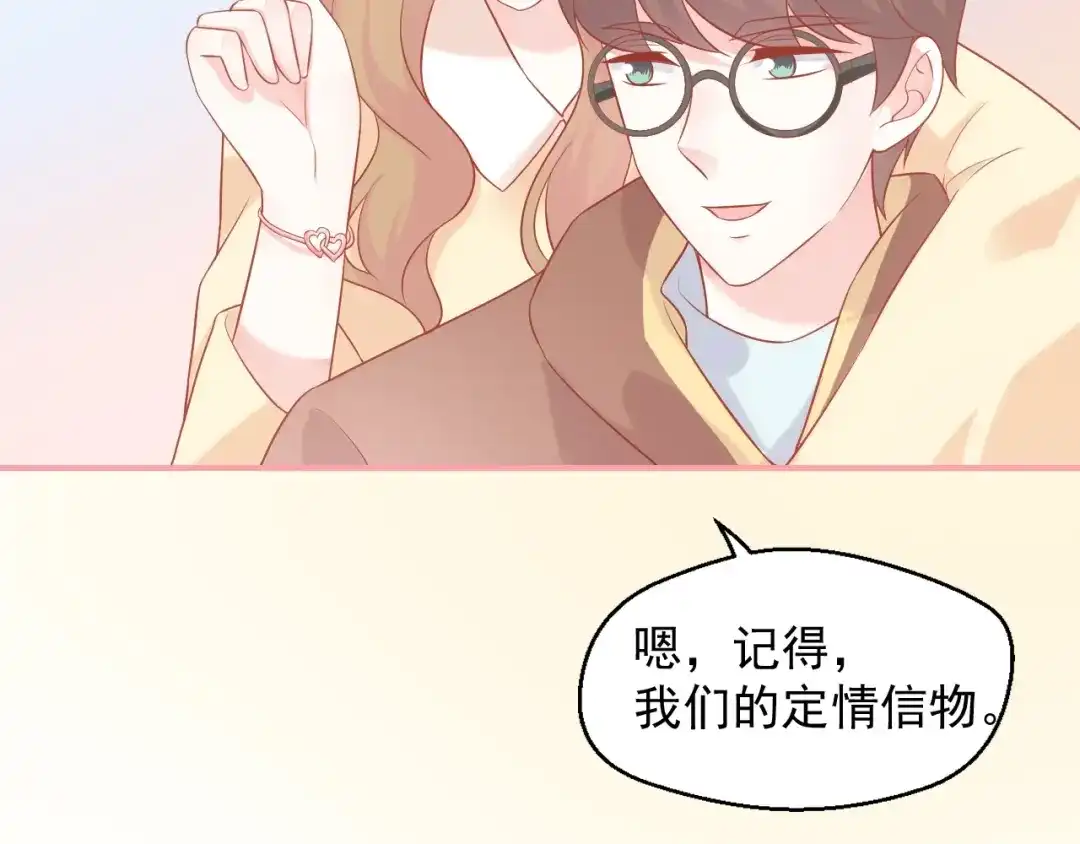 《和你在一起才是全世界》第18话 霸总式宠妻 第47页