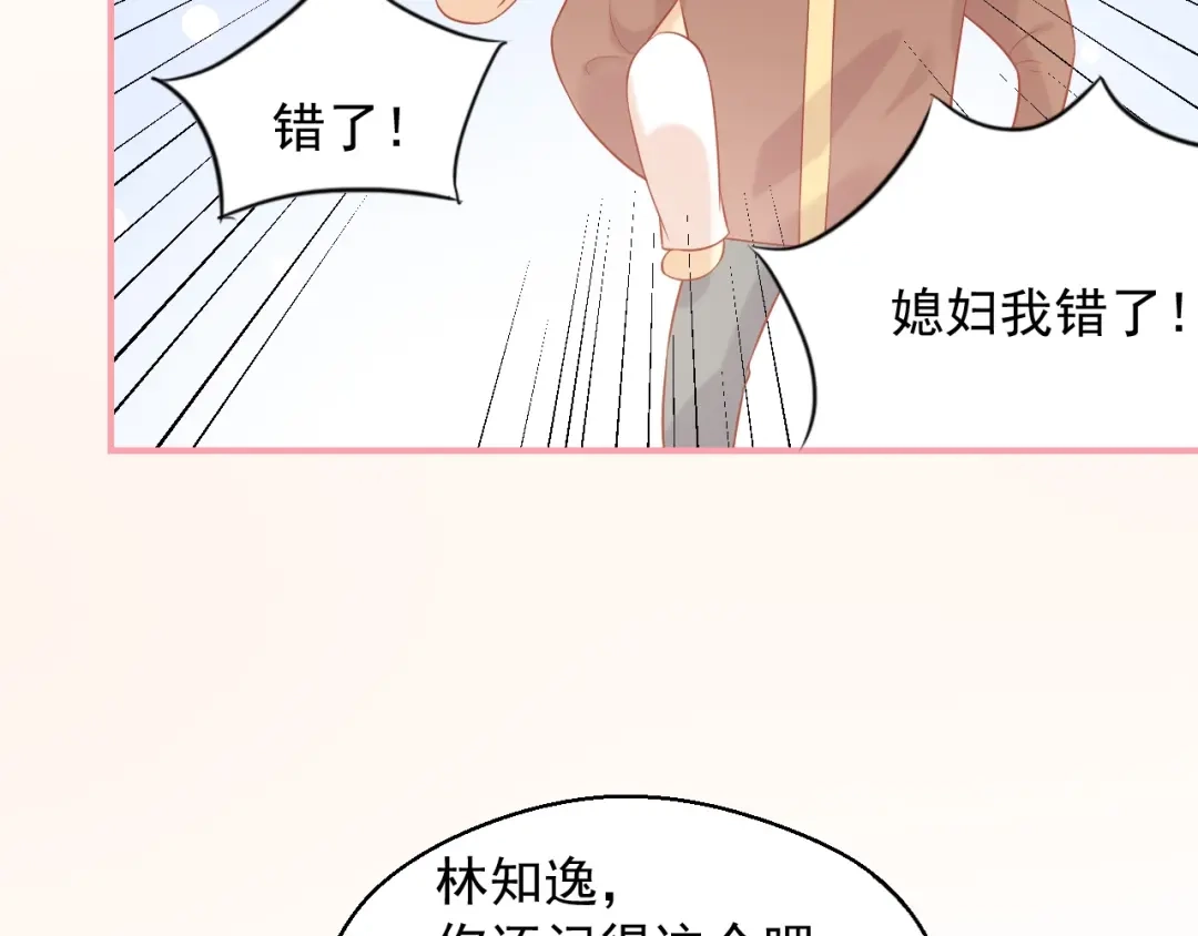 《和你在一起才是全世界》第18话 霸总式宠妻 第45页