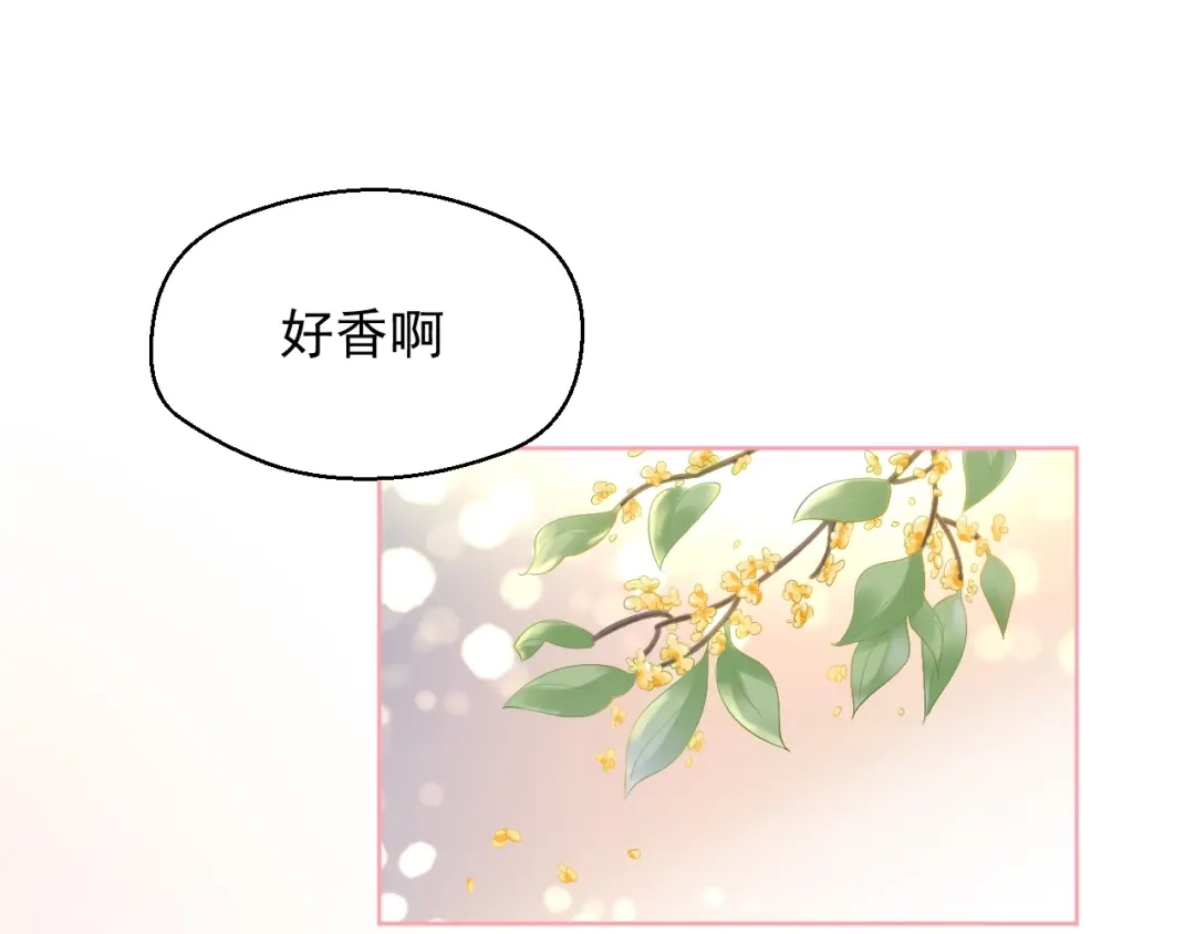 《和你在一起才是全世界》第18话 霸总式宠妻 第77页