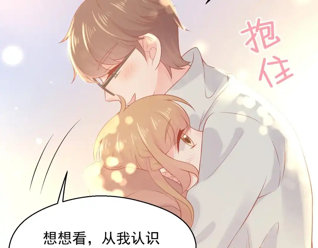 《和你在一起才是全世界》第18话 霸总式宠妻 第69页